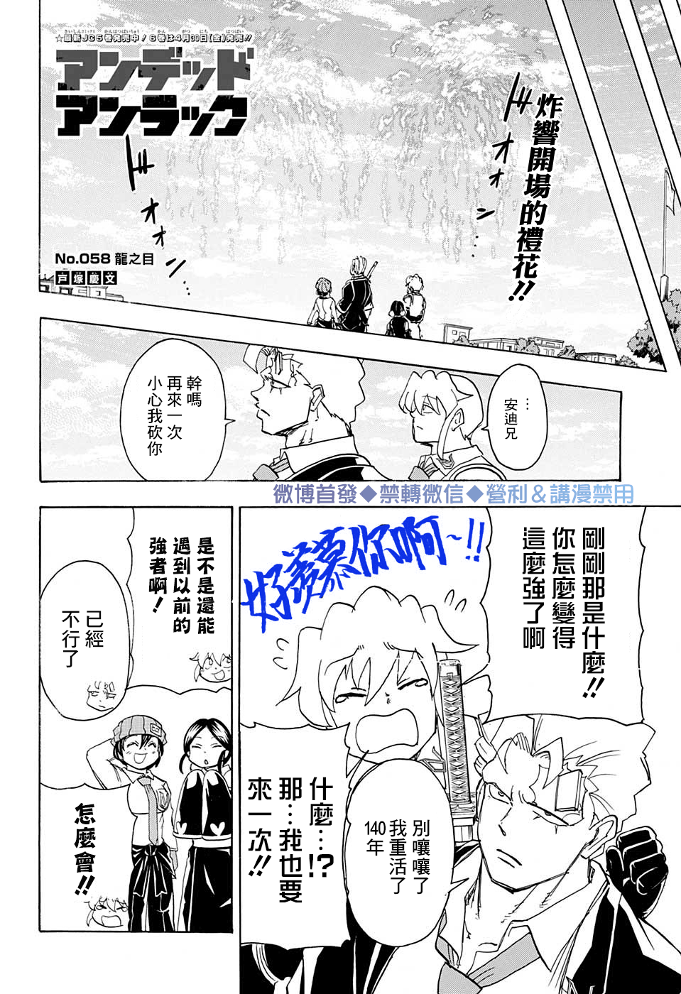 不死＋不幸第58话