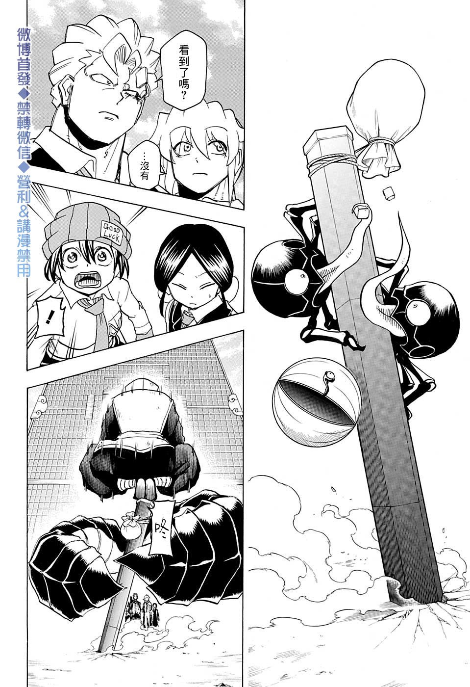 不死＋不幸第58话