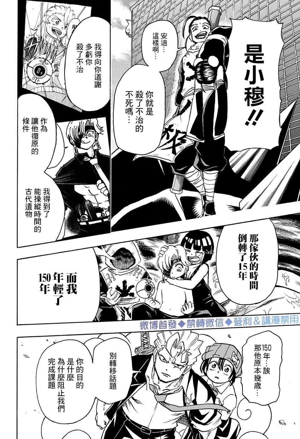 不死＋不幸第60话