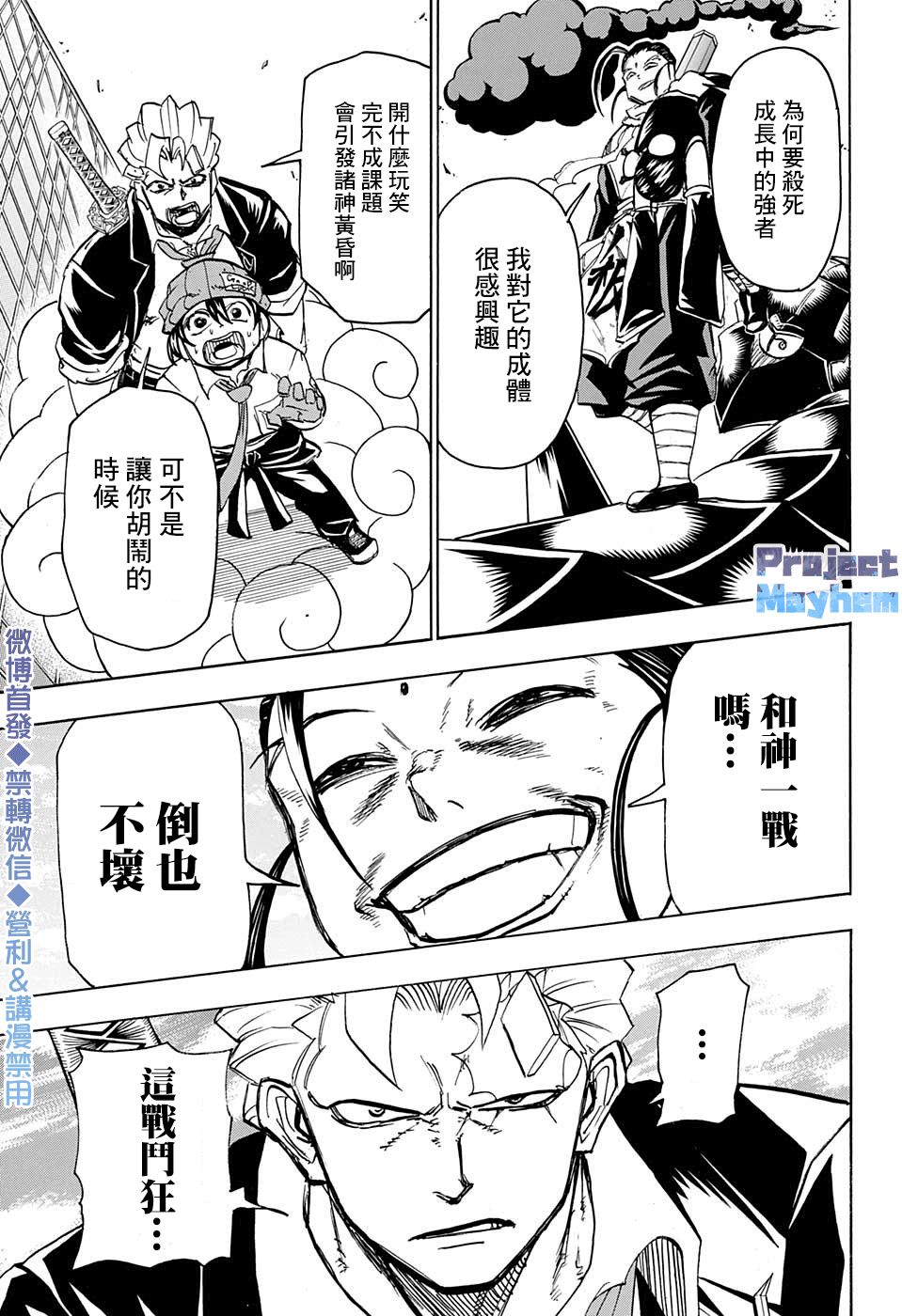 不死＋不幸第60话