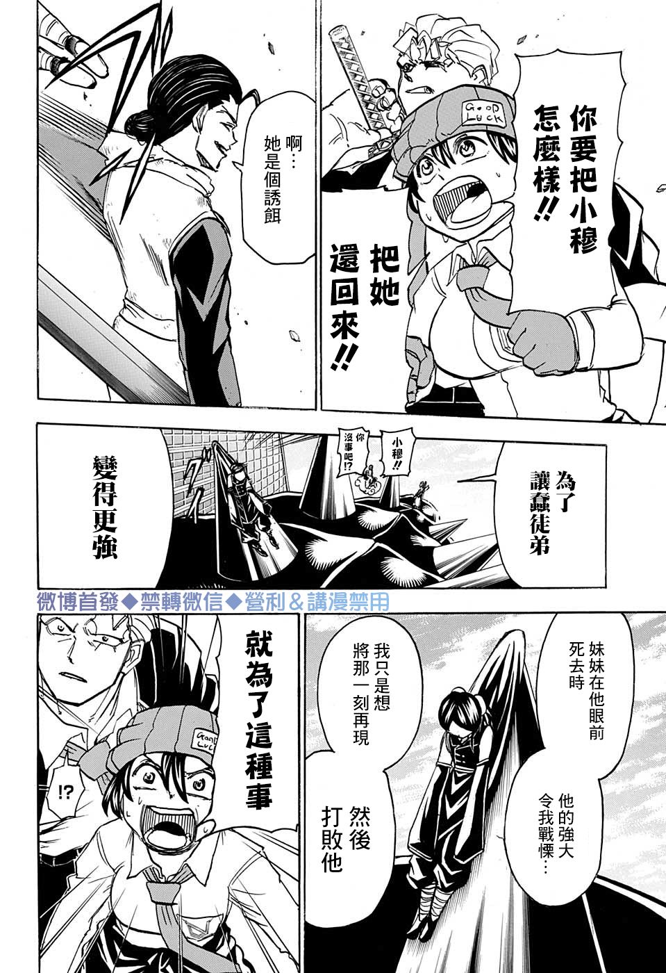 不死＋不幸第60话