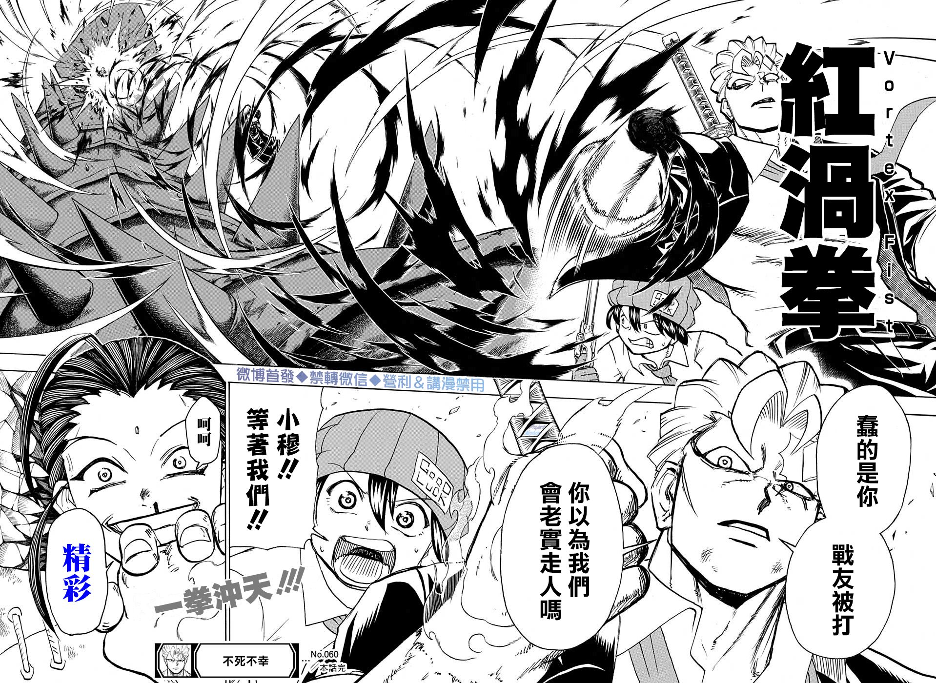 不死＋不幸第60话