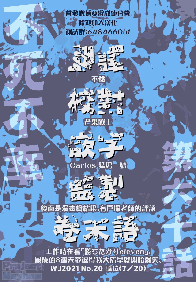 不死＋不幸第60话