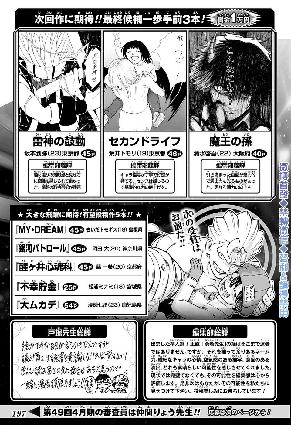 不死＋不幸第60话