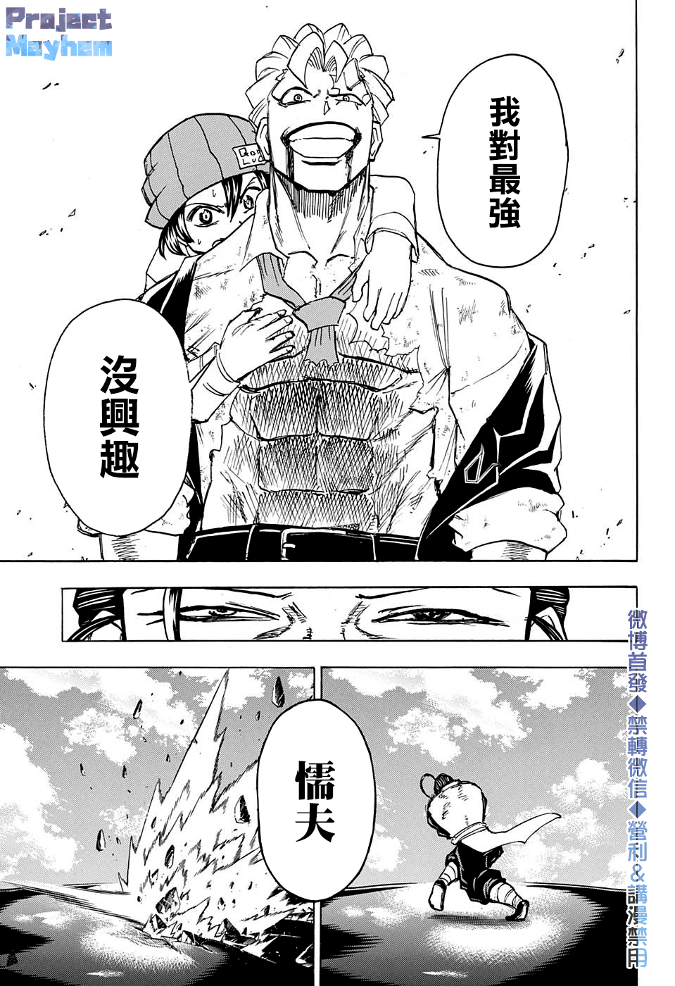 不死＋不幸第61话