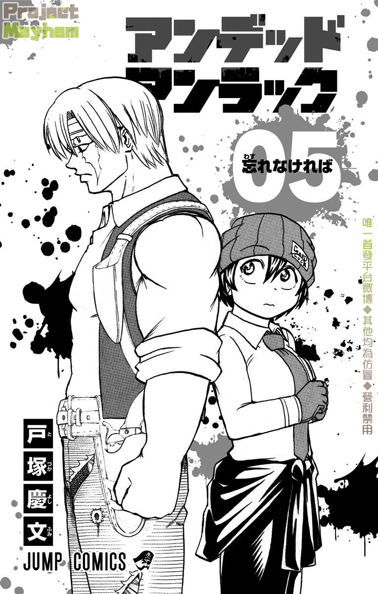 不死＋不幸第05话附录