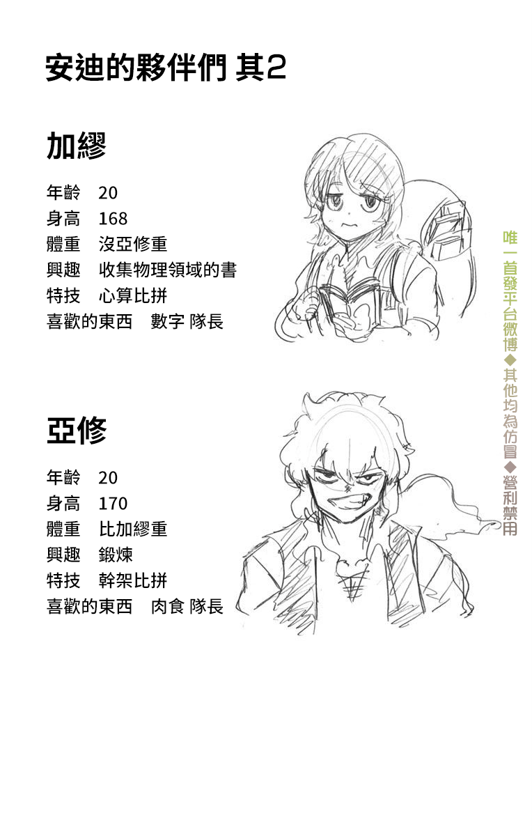 不死＋不幸第05话附录