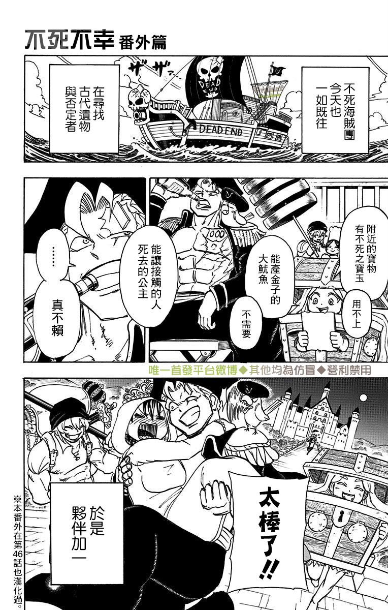 不死＋不幸第05话附录