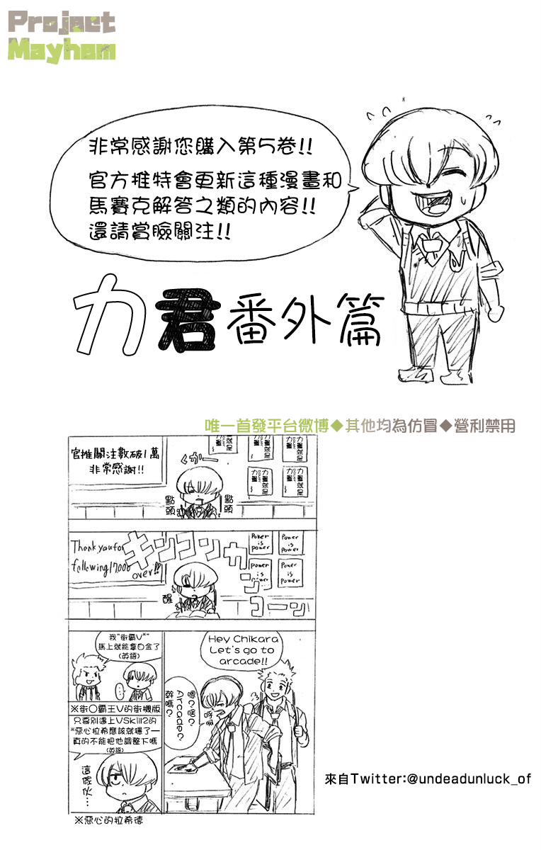 不死＋不幸第05话附录