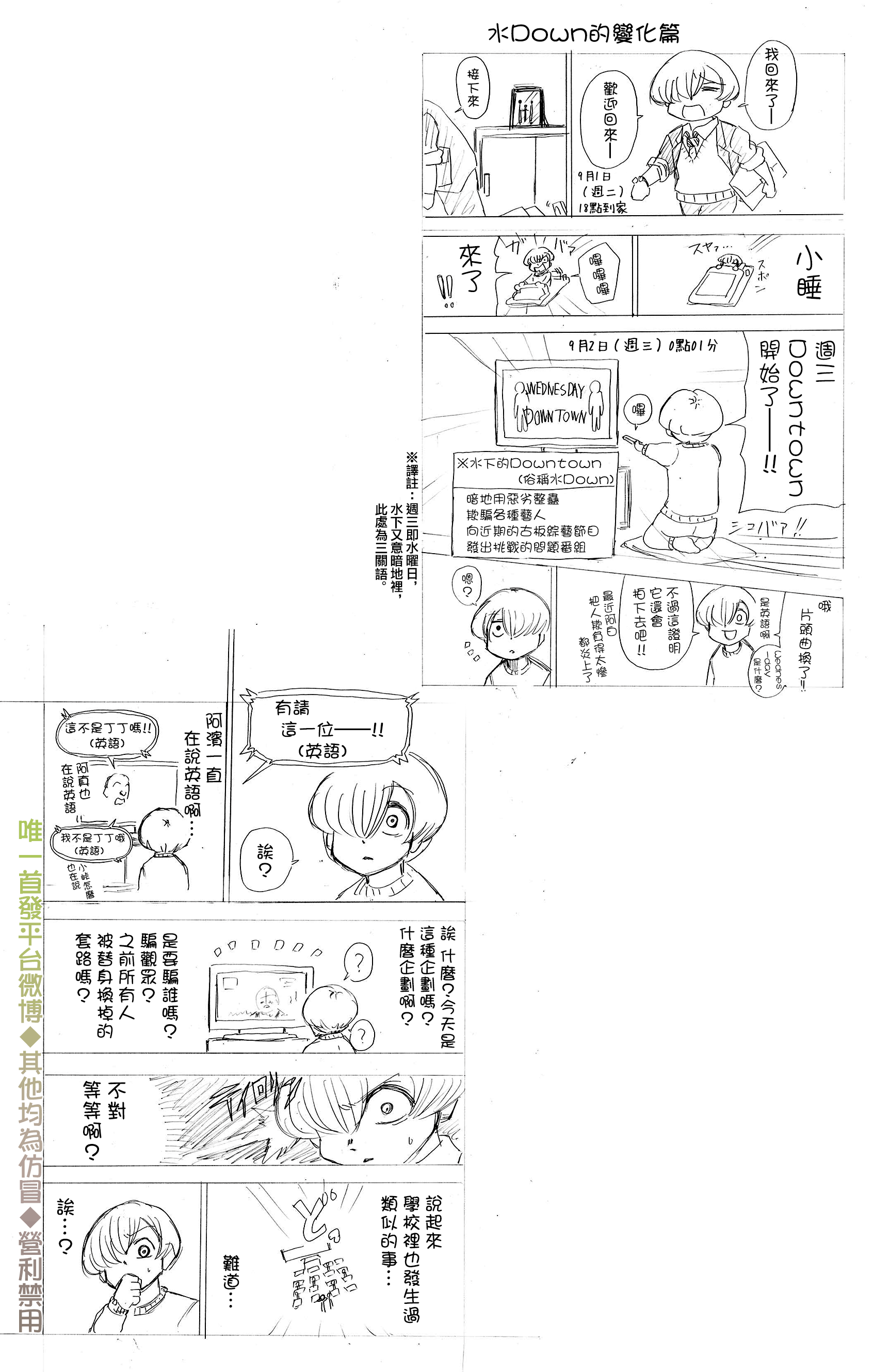不死＋不幸第05话附录