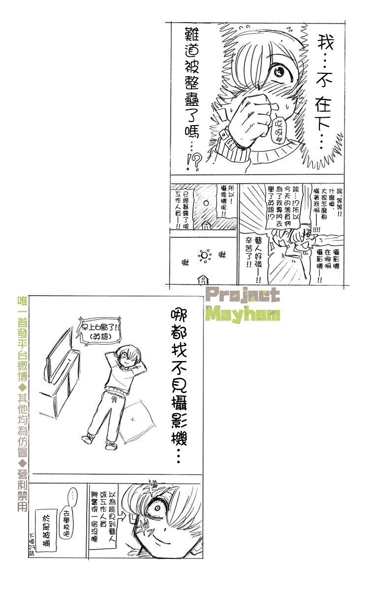 不死＋不幸第05话附录