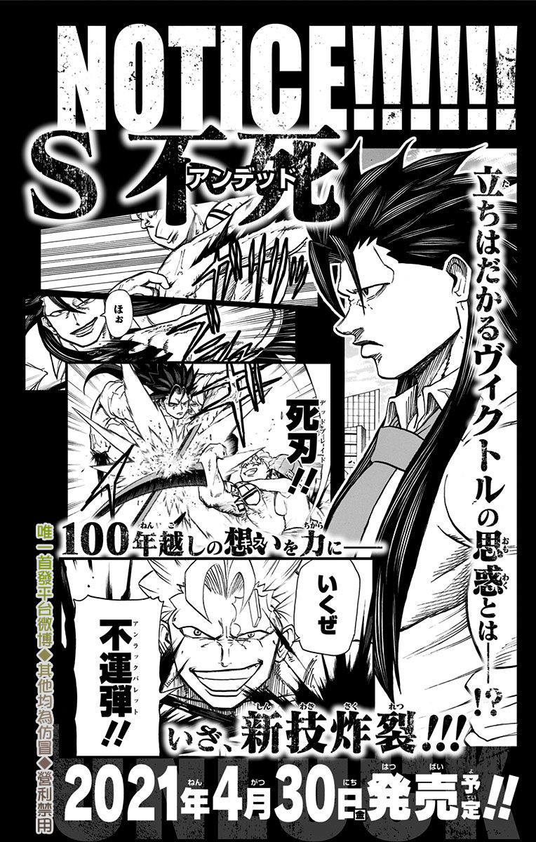 不死＋不幸第05话附录