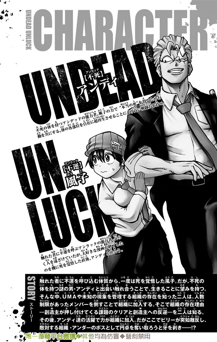 不死＋不幸第05话附录