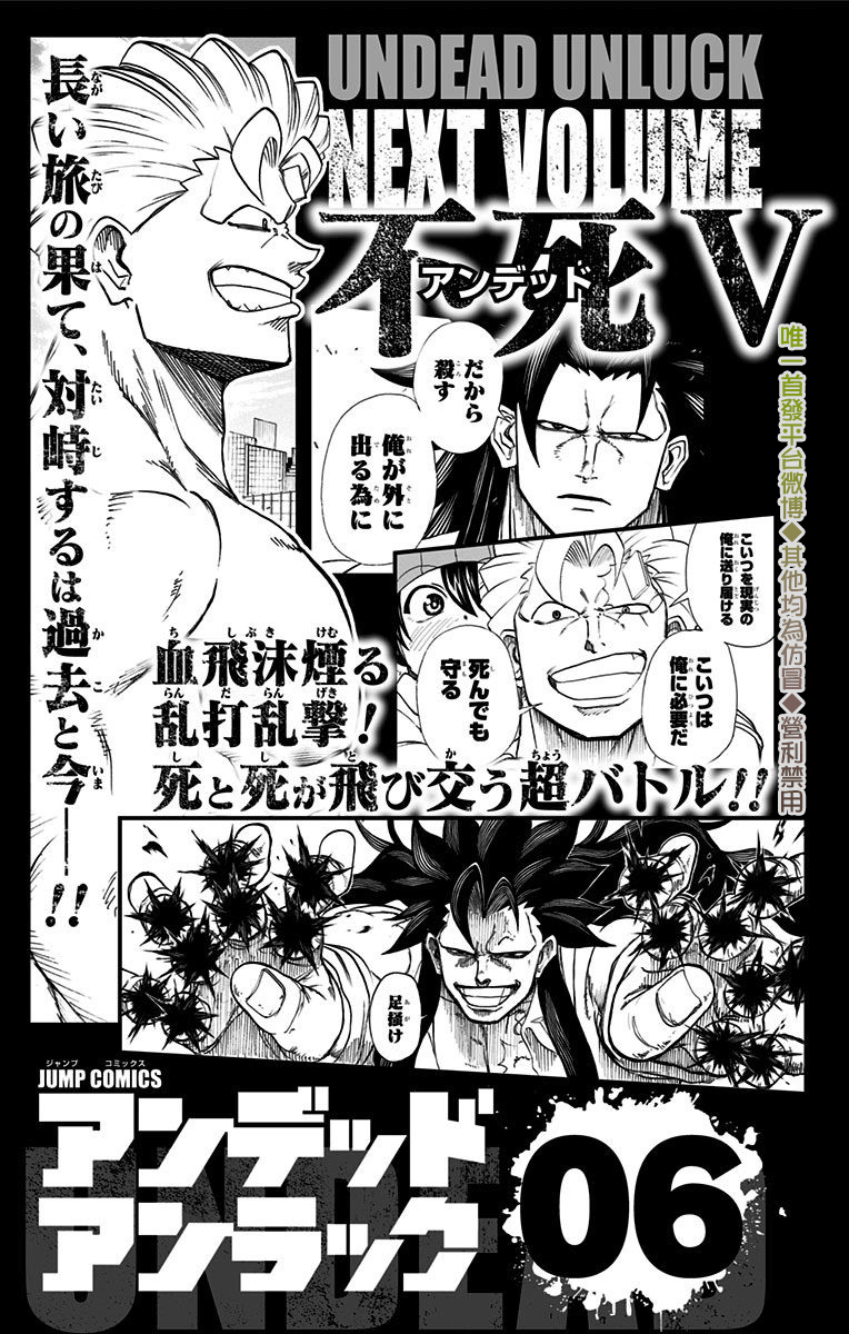 不死＋不幸第05话附录