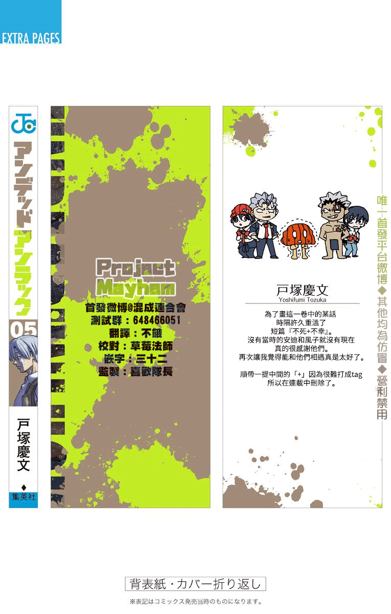 不死＋不幸第05话附录