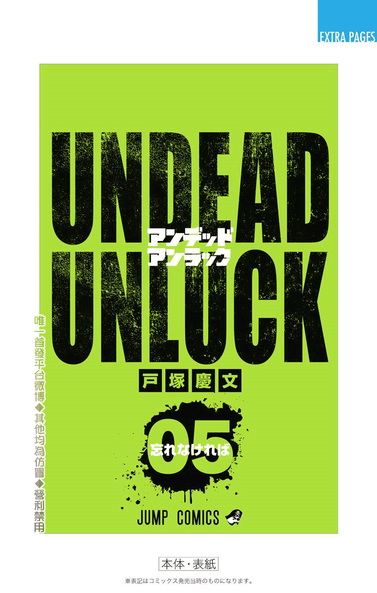 不死＋不幸第05话附录