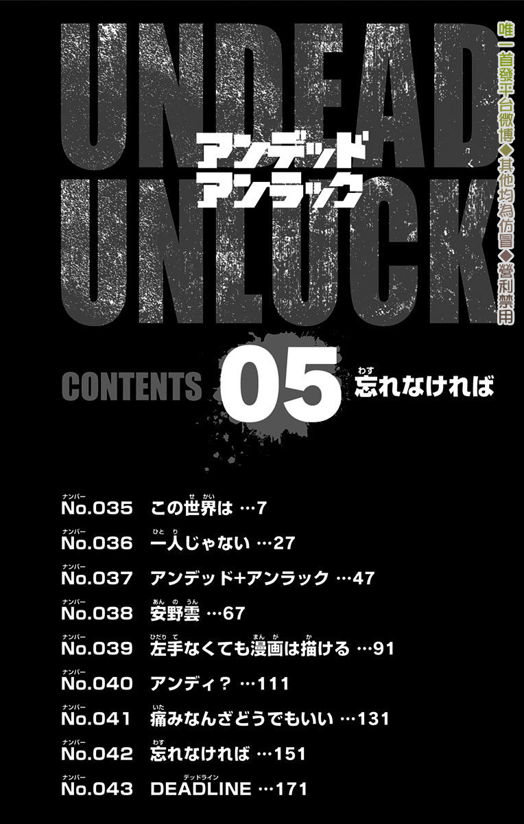 不死＋不幸第05话附录