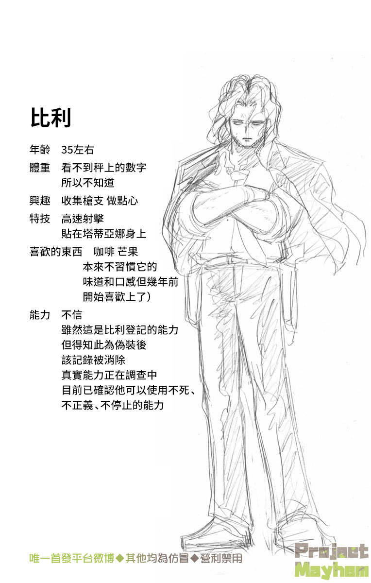 不死＋不幸第05话附录