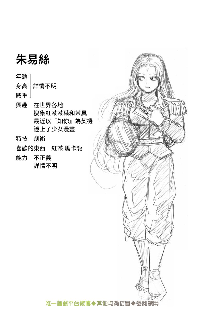 不死＋不幸第05话附录