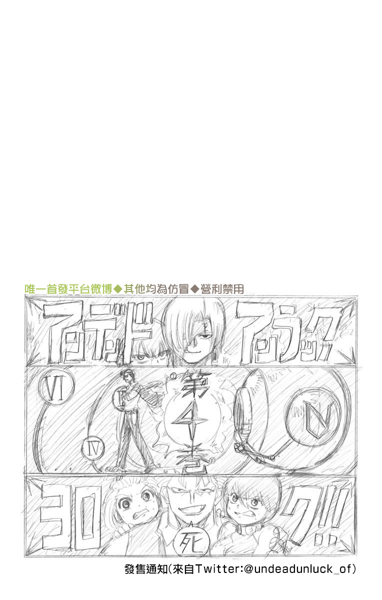 不死＋不幸第05话附录