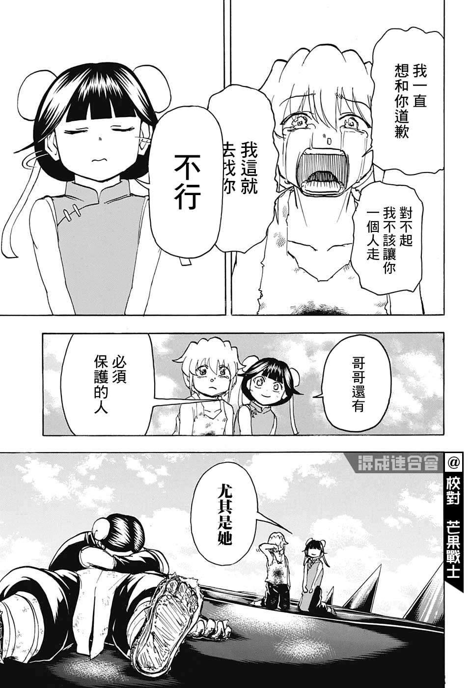 不死＋不幸第63话