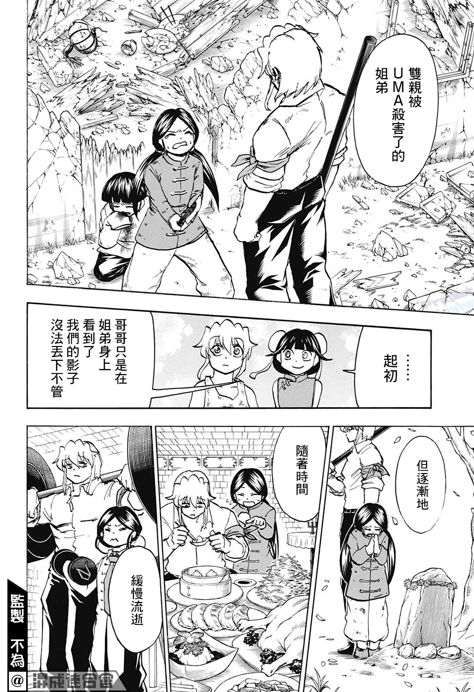 不死＋不幸第63话