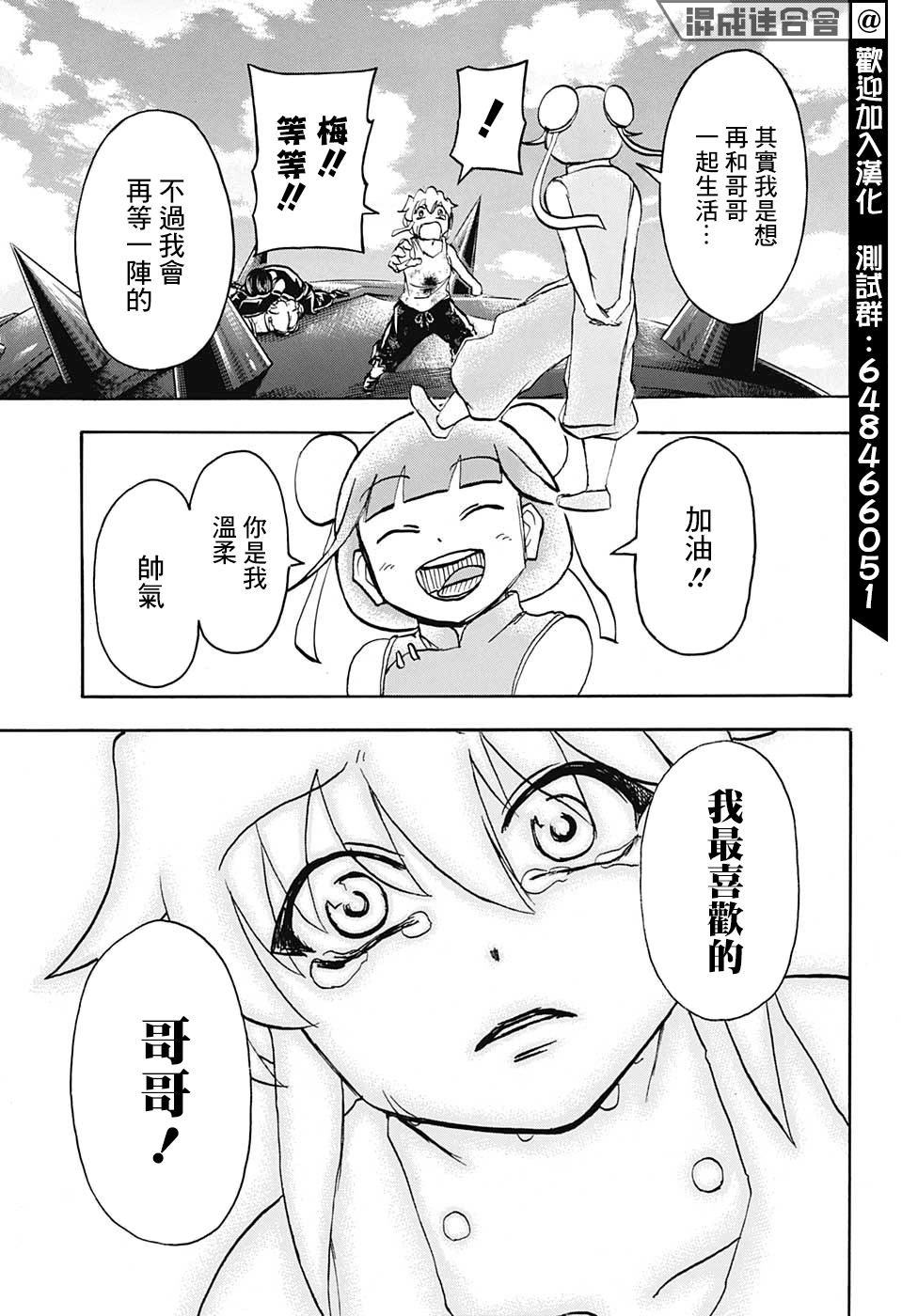 不死＋不幸第63话