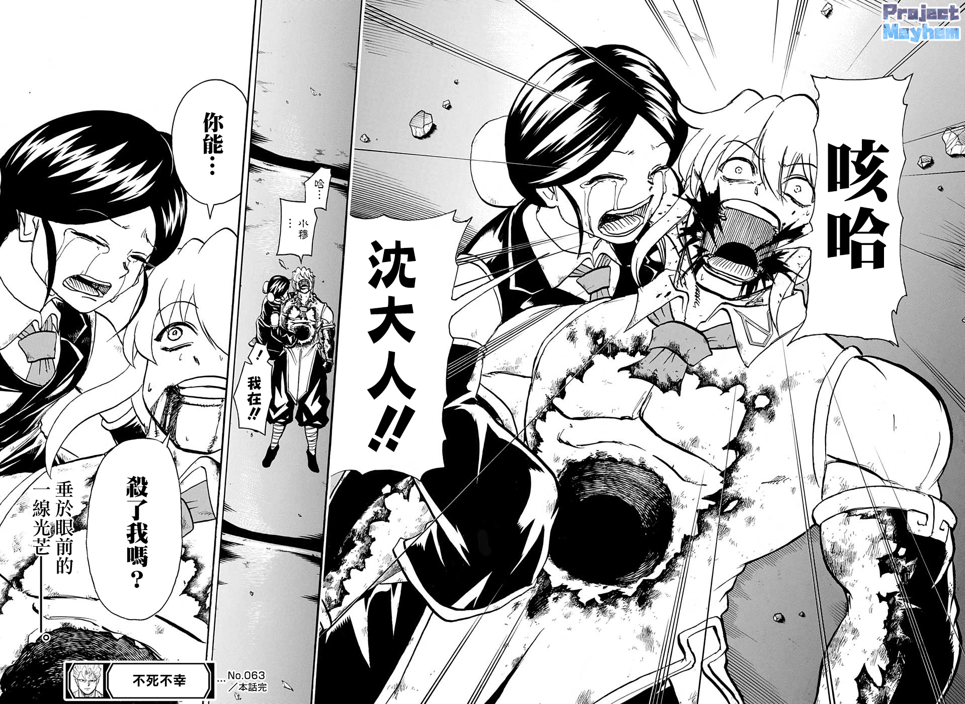 不死＋不幸第63话
