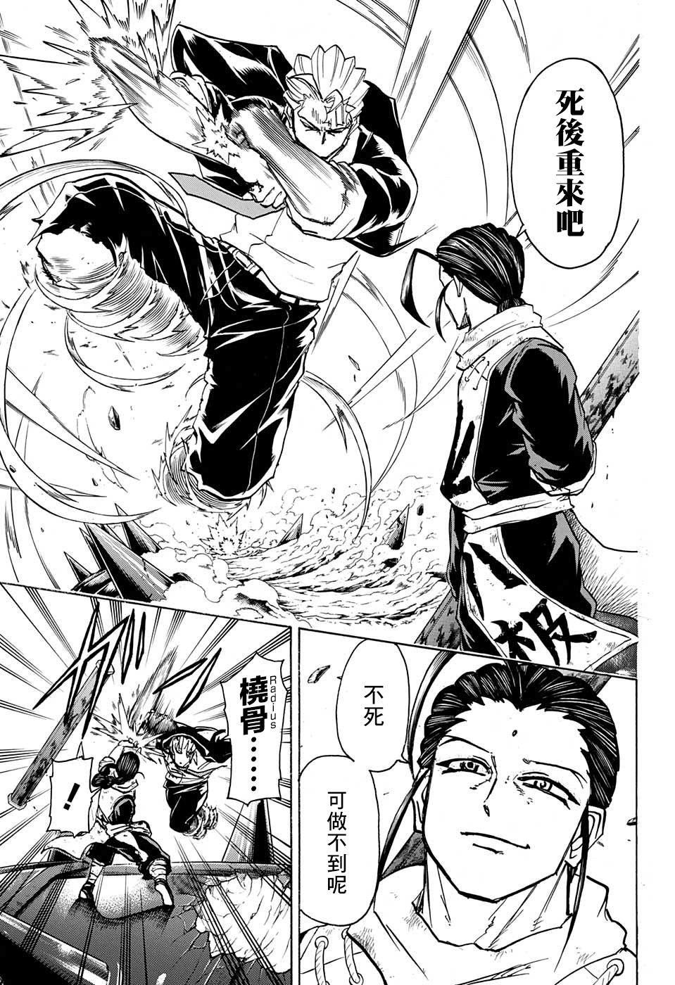 不死＋不幸第63话