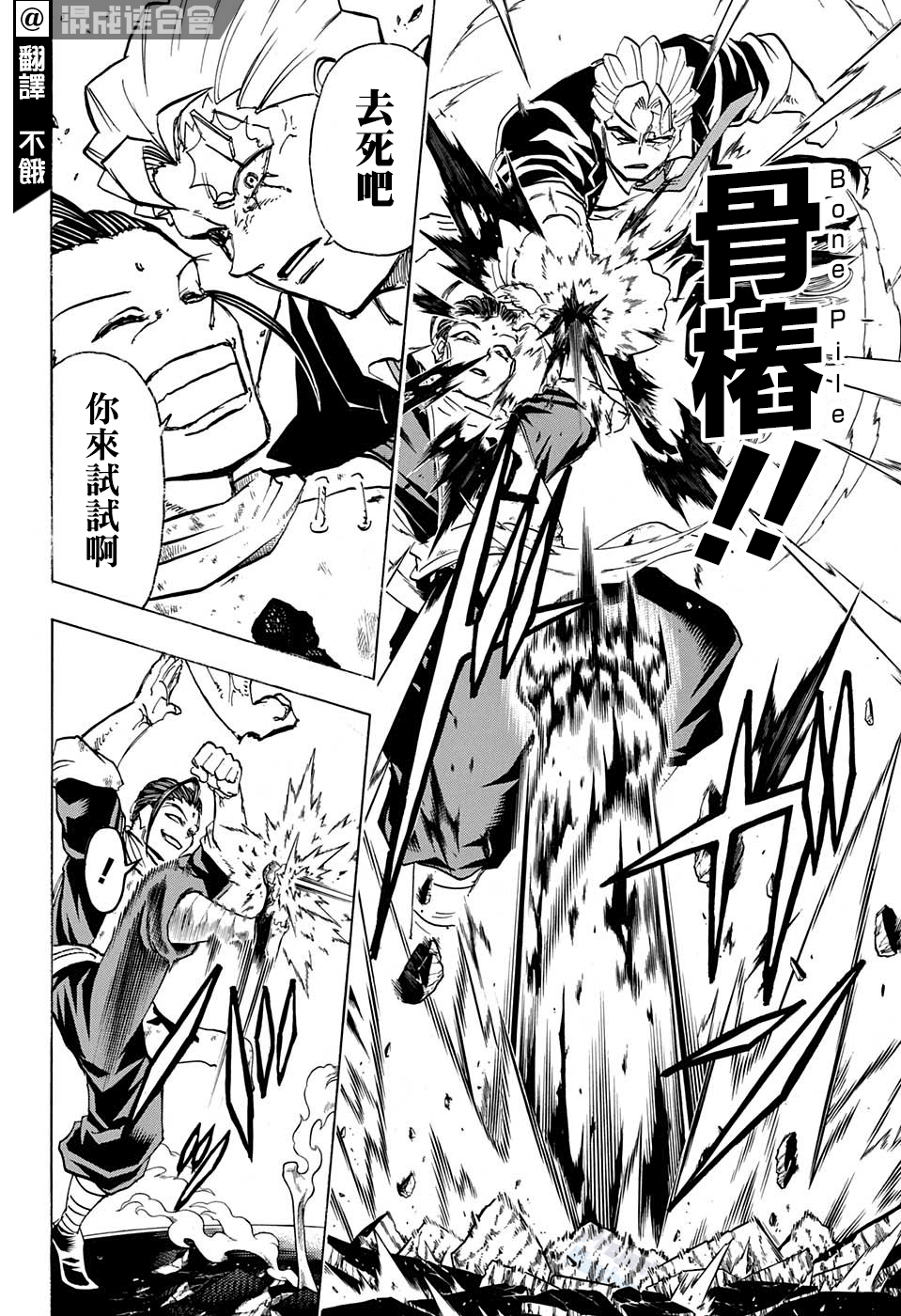 不死＋不幸第63话