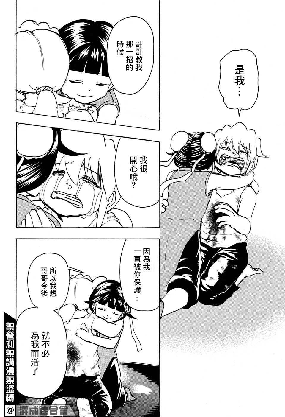 不死＋不幸第63话