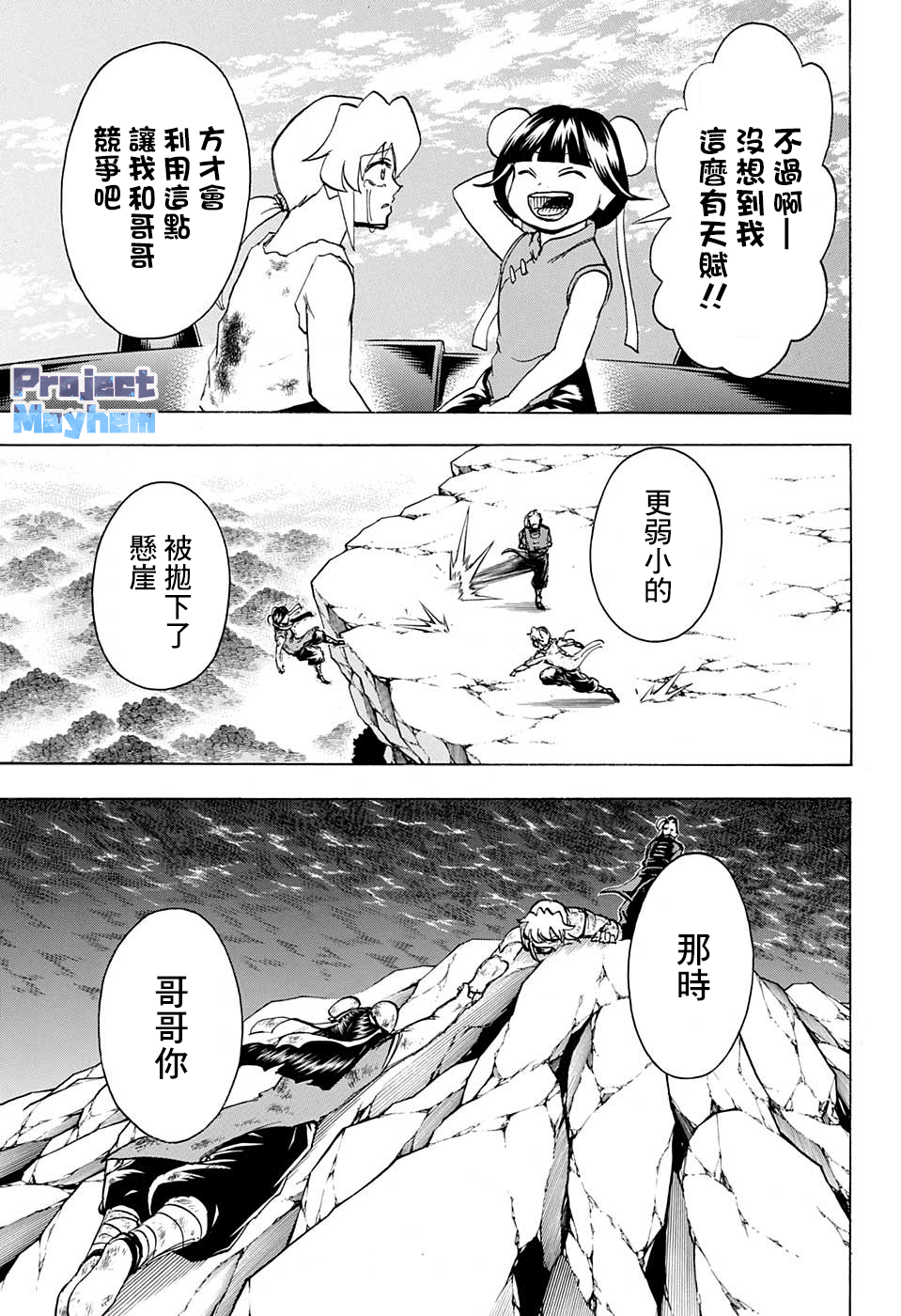 不死＋不幸第63话