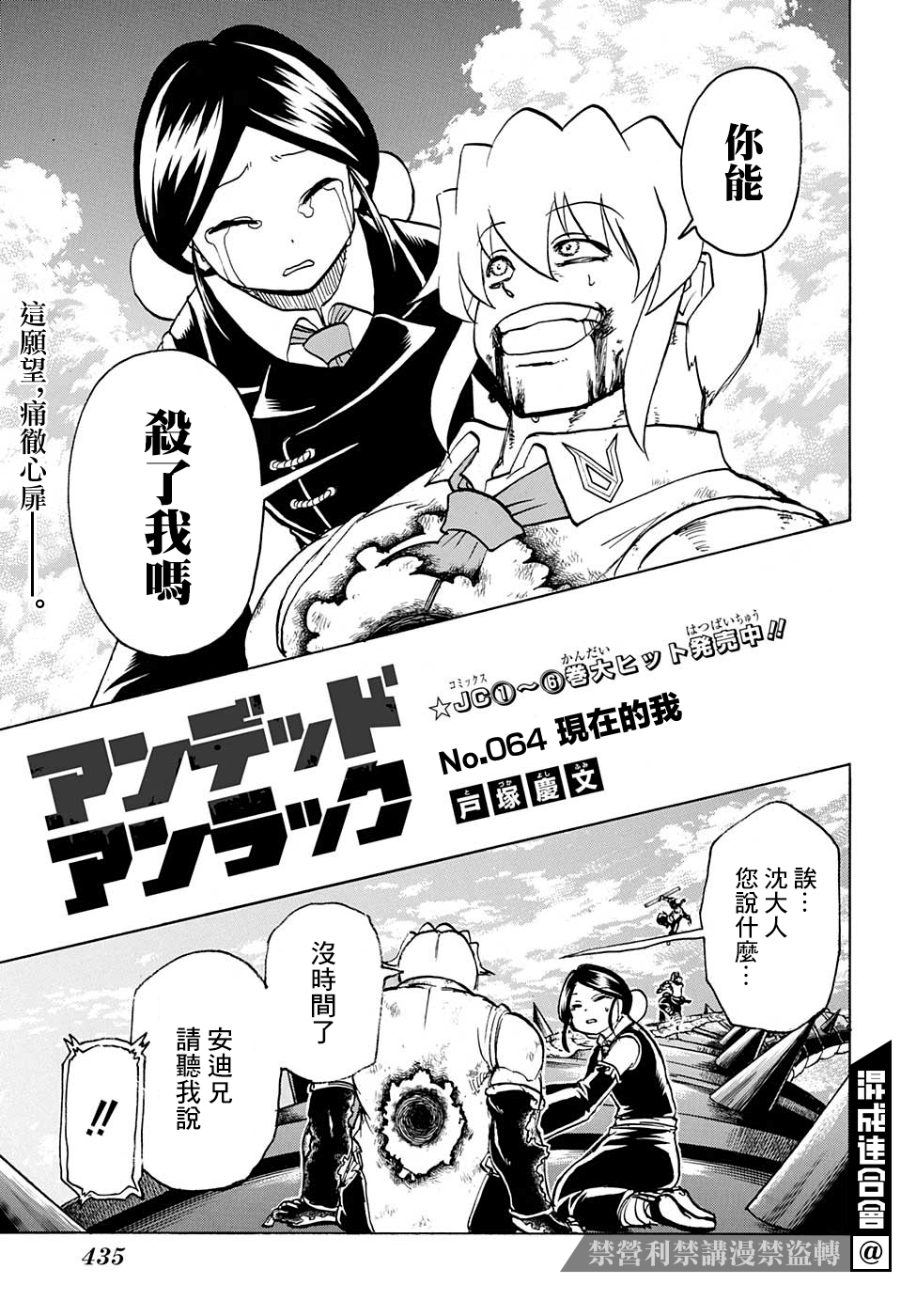 不死＋不幸第64话