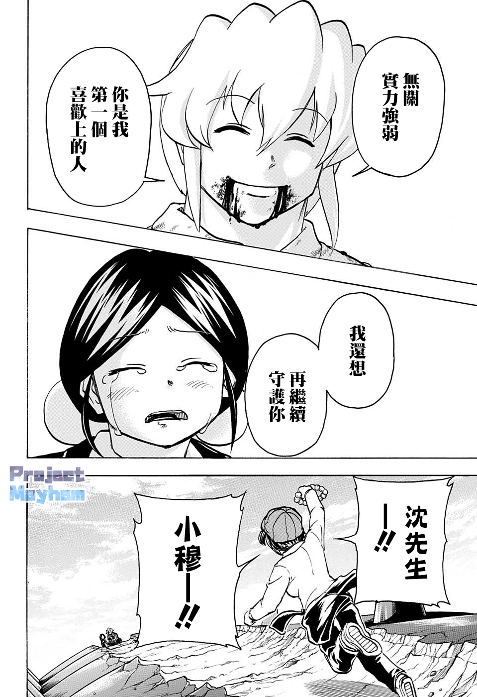 不死＋不幸第64话