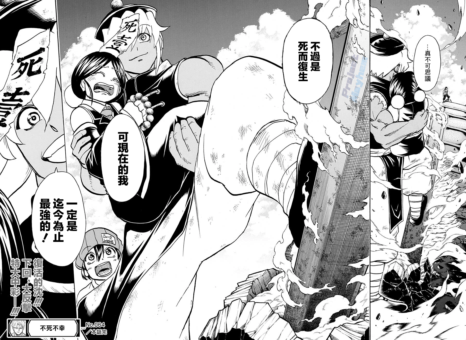 不死＋不幸第64话