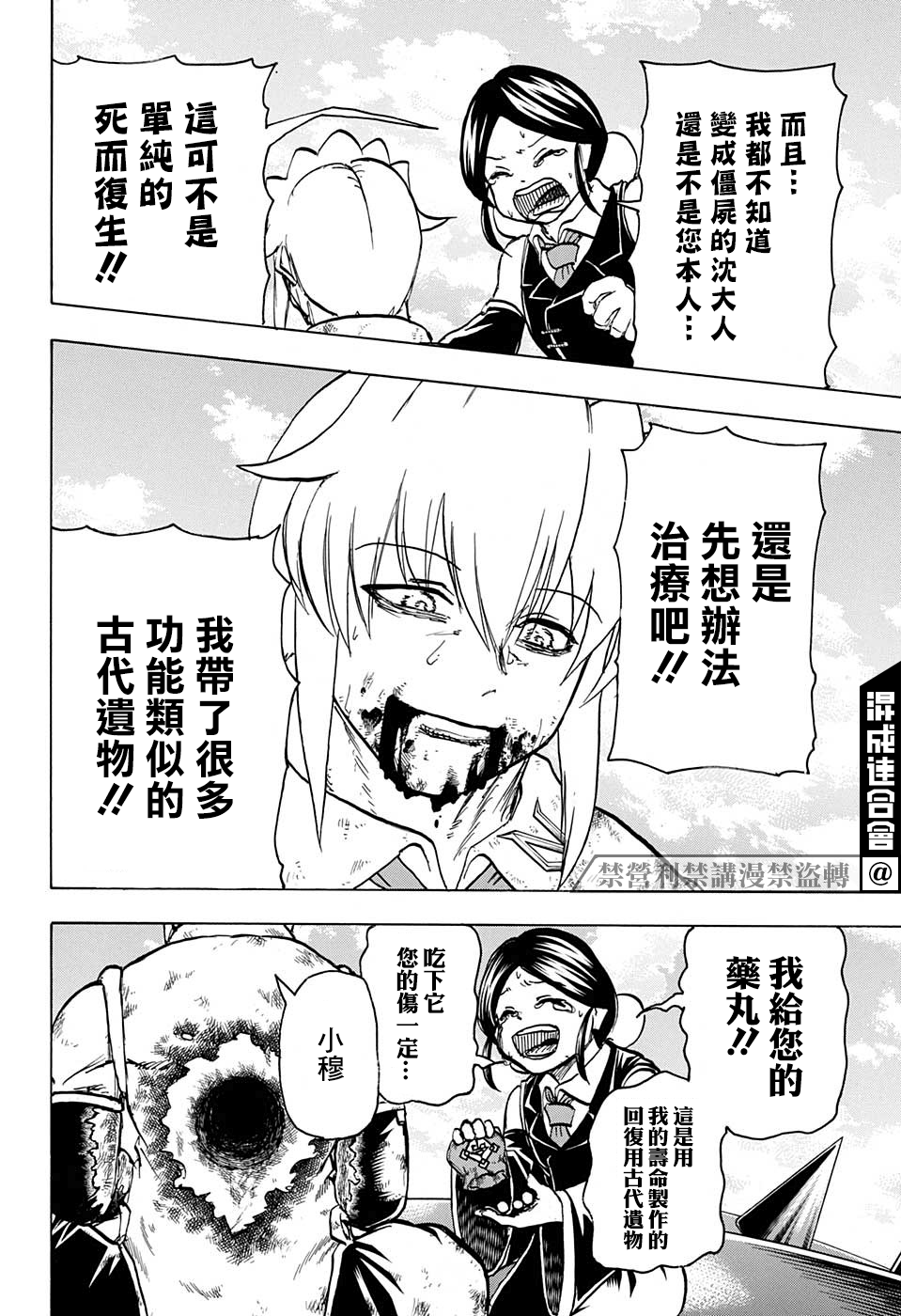 不死＋不幸第64话