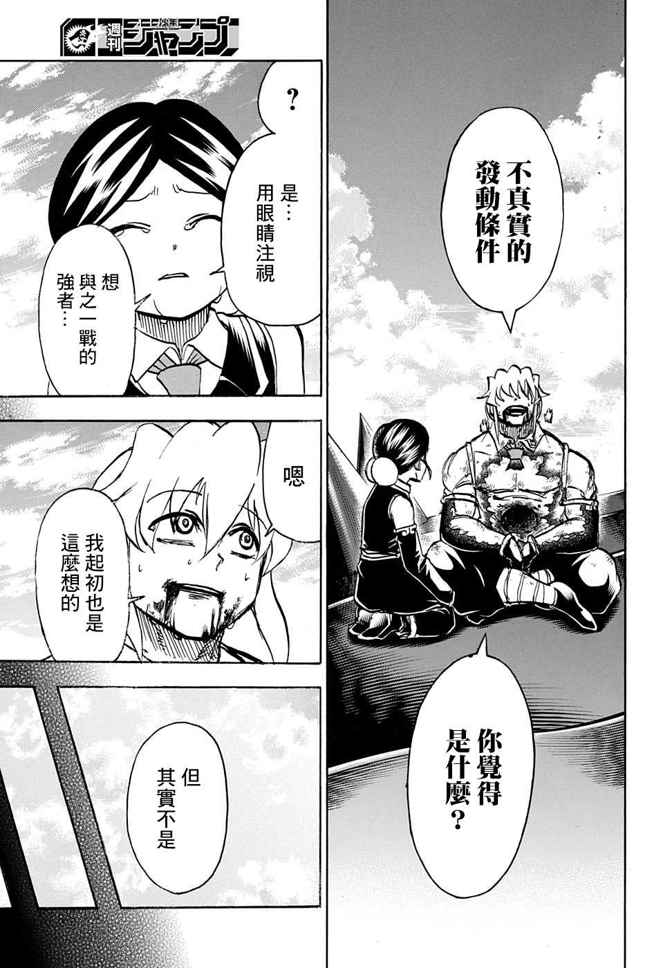 不死＋不幸第64话