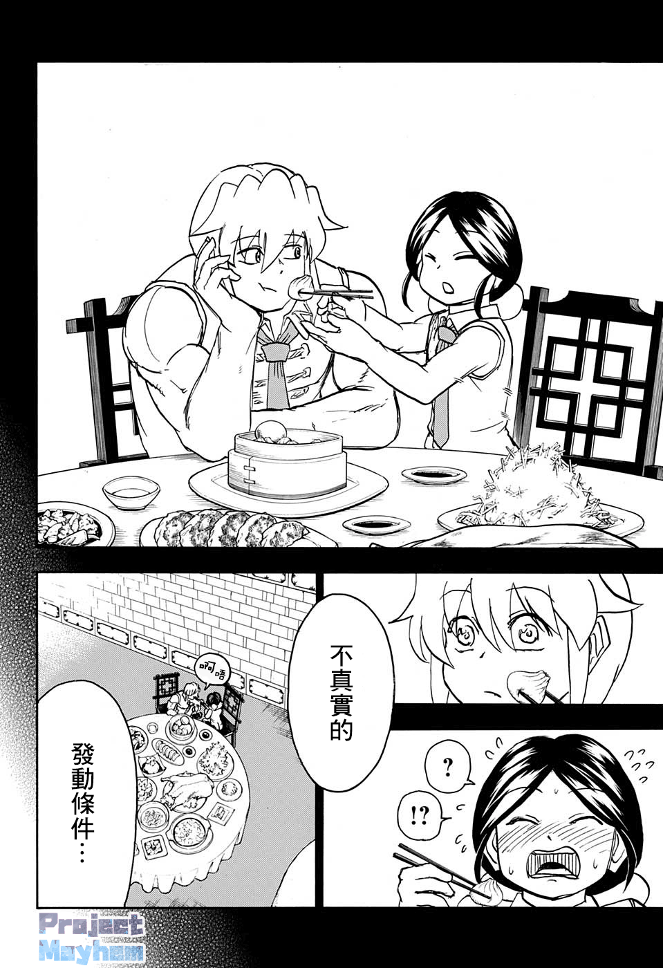 不死＋不幸第64话