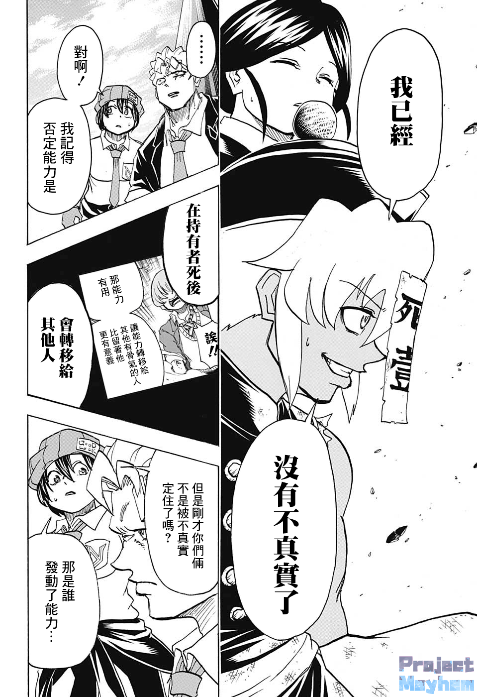 不死＋不幸第65话