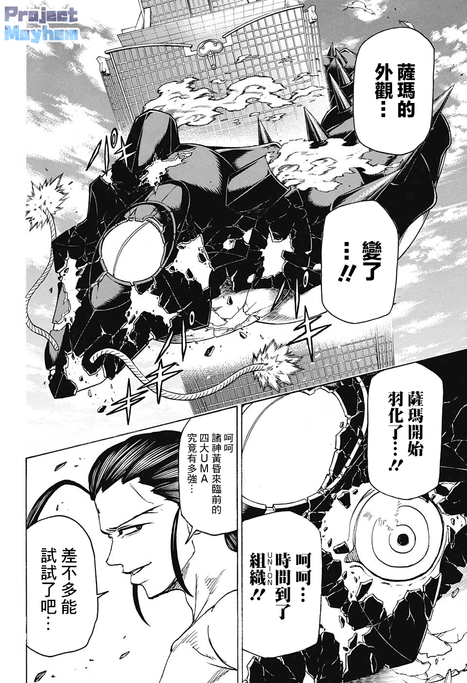 不死＋不幸第65话