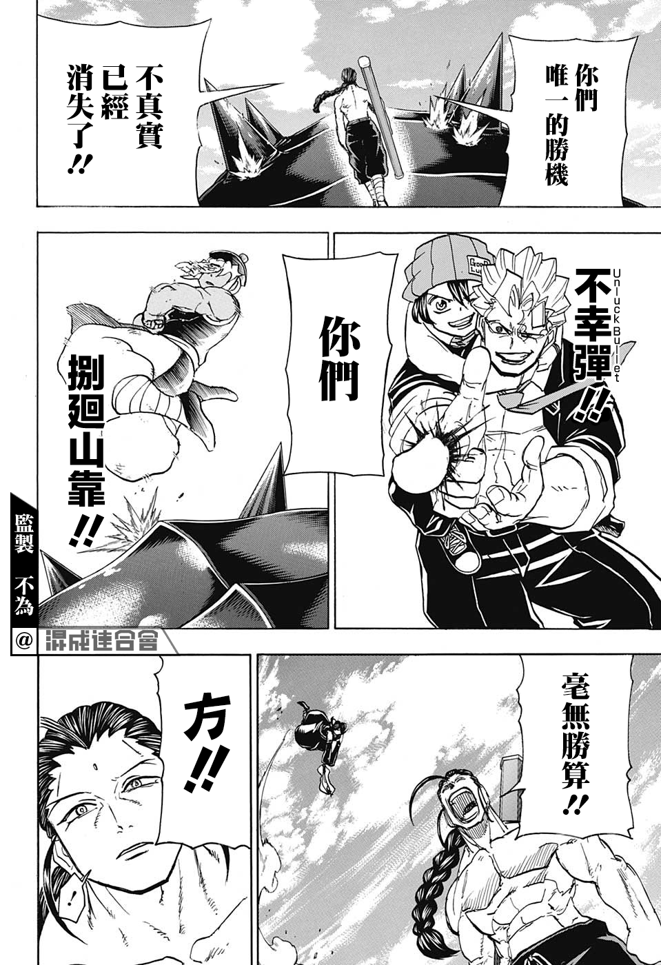 不死＋不幸第65话