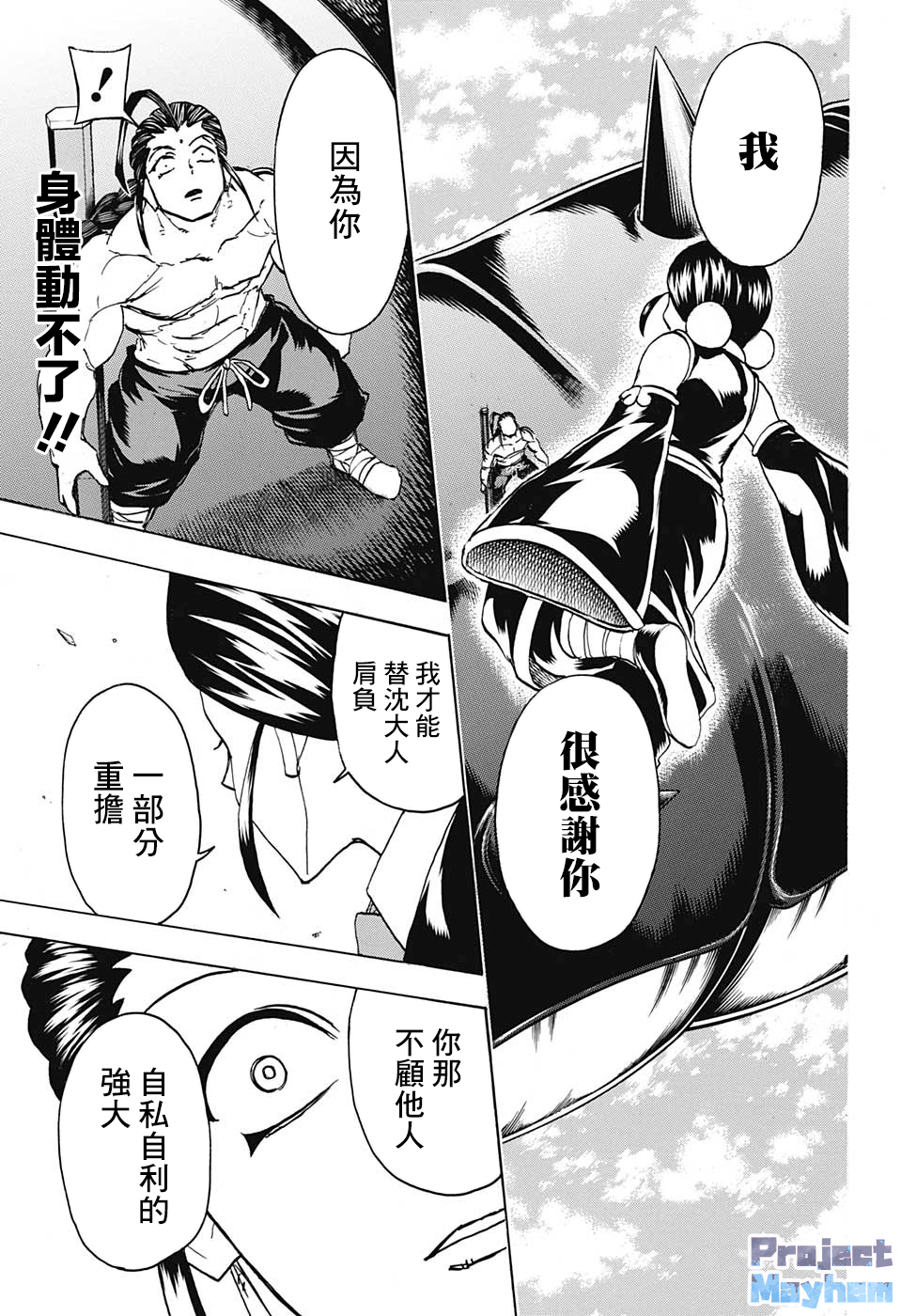 不死＋不幸第65话