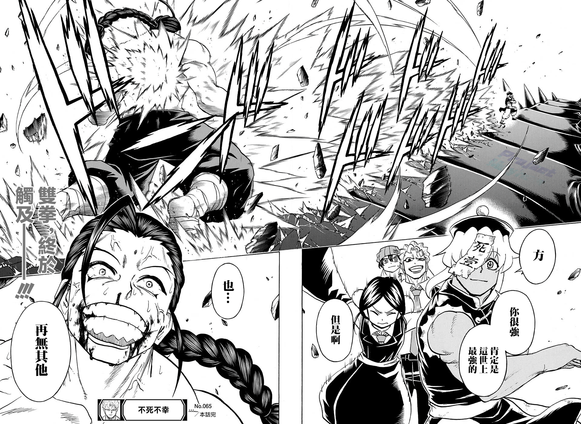 不死＋不幸第65话