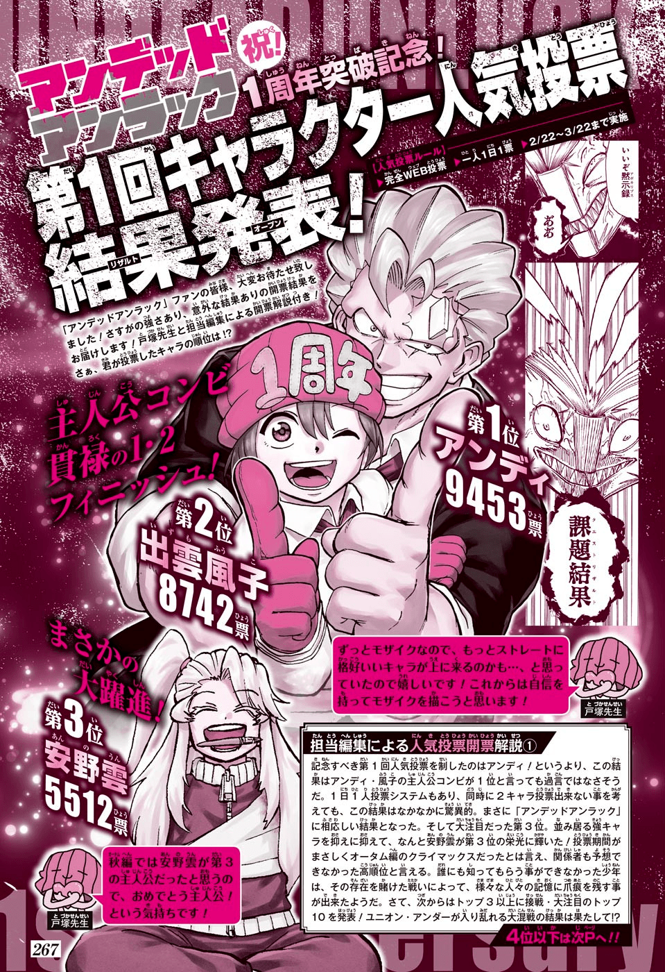 不死＋不幸第65话