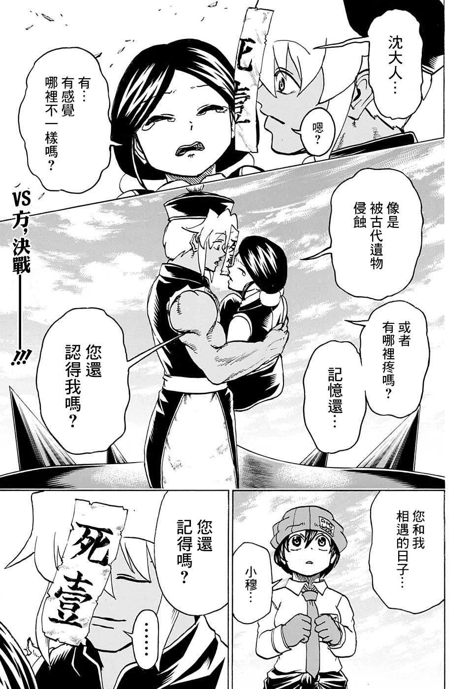 不死＋不幸第65话