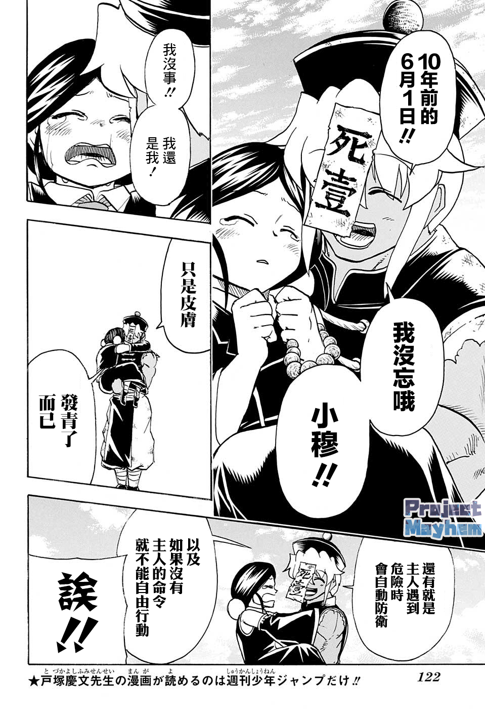 不死＋不幸第65话