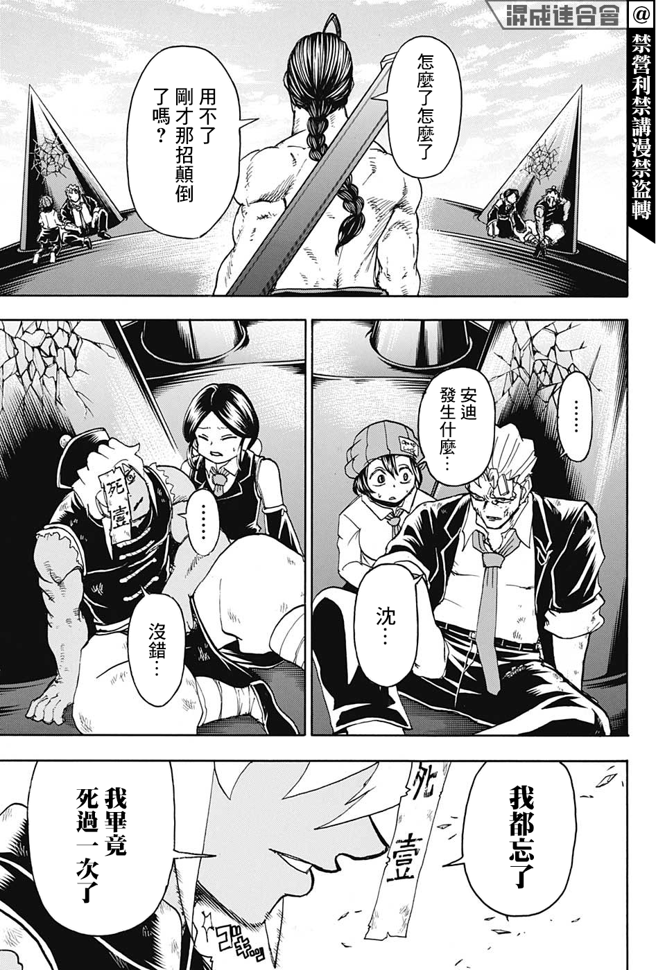 不死＋不幸第65话