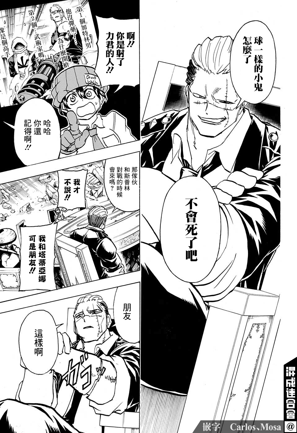 不死＋不幸第69话