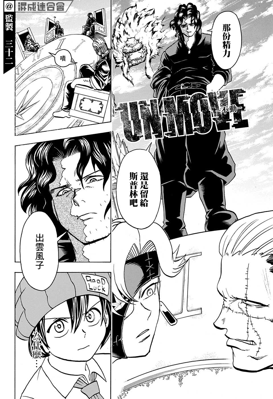 不死＋不幸第69话