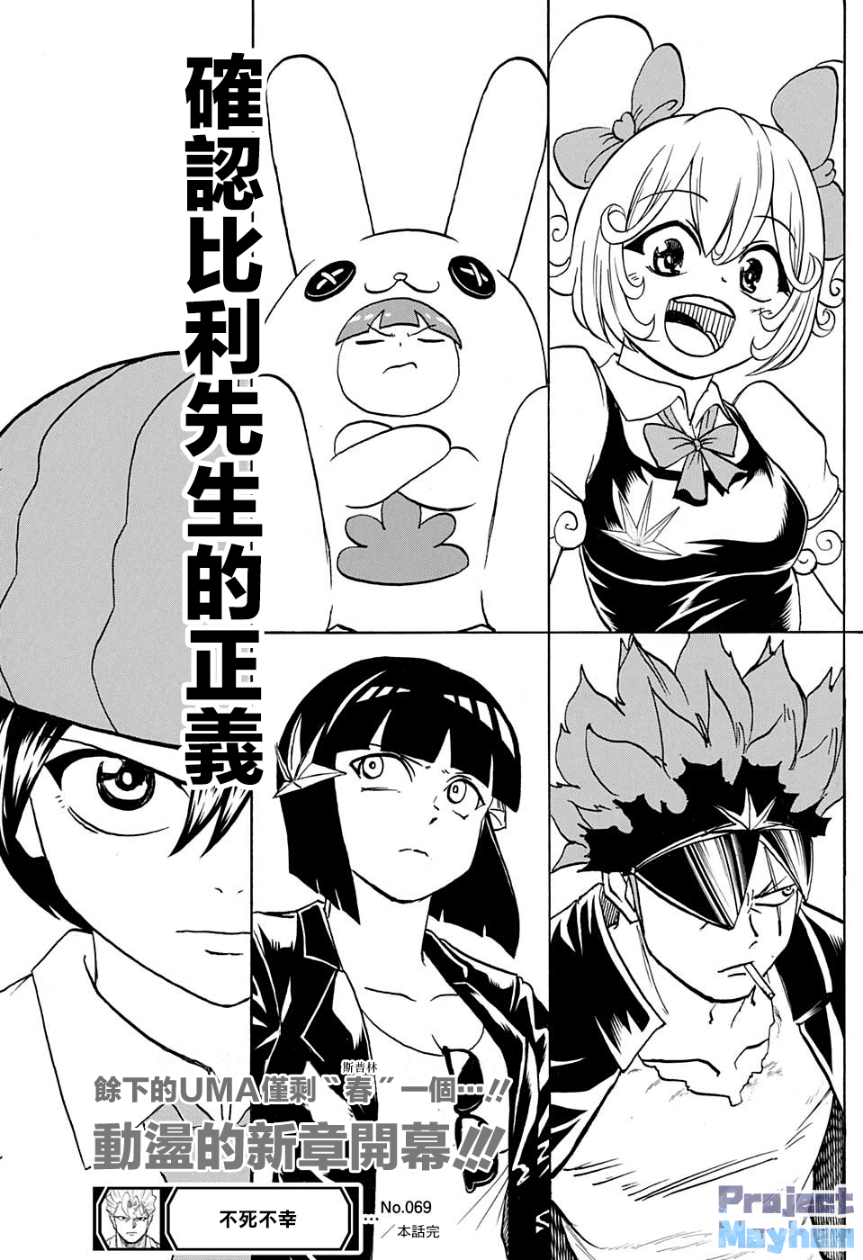 不死＋不幸第69话